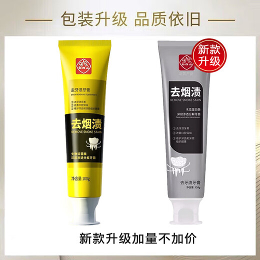 白云山去烟渍牙膏祛烟渍排行牙黄牙渍可用 3支装（一周期）