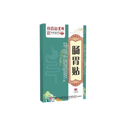 Baiyunshan Xingqun Guangyao Baiyunshan Gastrointestinal Patch Stomach cold stomach bloating stomach nourishing plaster indigestion spleen gastrointestinal gastritis patch Adult gastrointestinal patch 3 boxes of 36 patches affordable pack stomach cold stomach bloating stomach acid