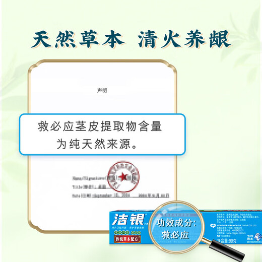 高露洁洁银牙膏清火牙龈舒缓解出血上火传统草本牙膏清新口气国货经典 洁银牙膏140g（草本配方）