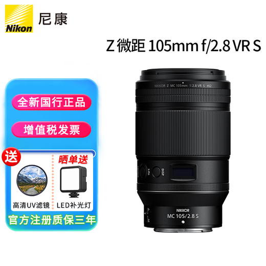 Nikon NIKKOR Z mount lens Nikon Z series mirrorless camera lens Z 105mm f/2.8 VR S macro lens official standard