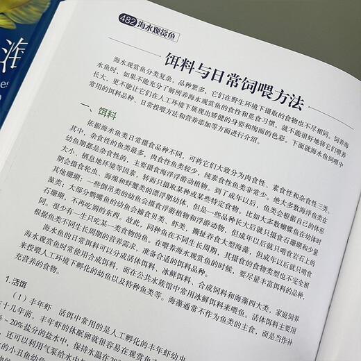 Seawater ornamental fish breeding, disease prevention and control, aquarium filtration system design (hardcover, full color, more than 600 fish species)