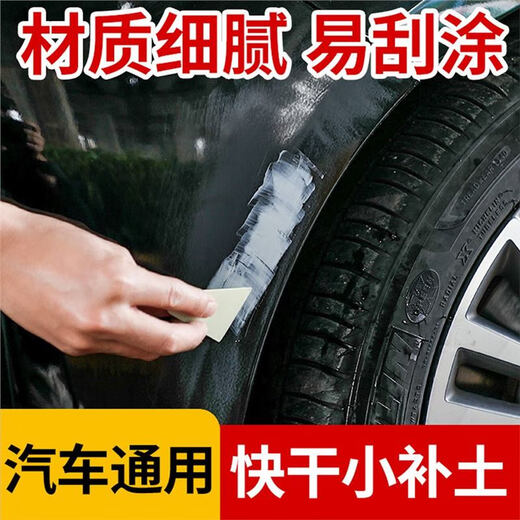 Shengxuanji car putty paste, sheet metal crack repair, car touch-up paint repair, quick-drying small touch-up soil, special putty for car paint, quick-drying small touch-up soil 2 pieces + free scraper + free sandpaper X2