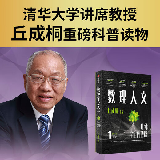 2 volumes of Qiu Chengtong's works My Views on Education + Mathematical Humanities (Volume 1) Written by Qiu Chengtong CITIC Publishing House