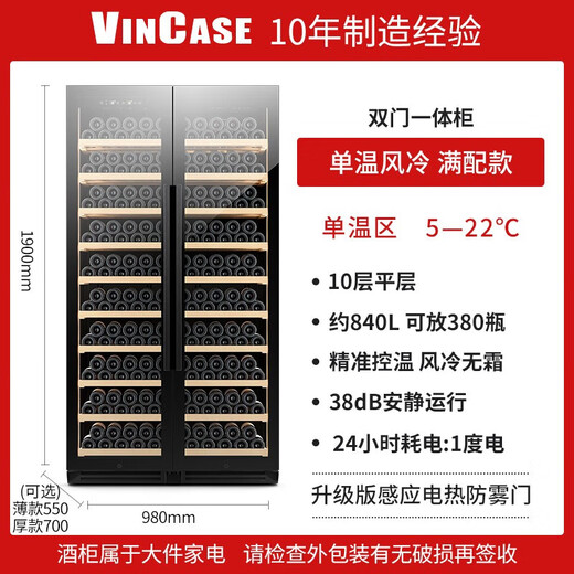 Vincase double-door wine cabinet constant temperature wine cabinet moisturizing large-capacity air-cooled double-door refrigerated cabinet built-in wine cabinet home living room commercial display cabinet tea and liquor preservation cabinet 1.9 meters single temperature zone (full configuration) 380 bottles thin 550mm deep