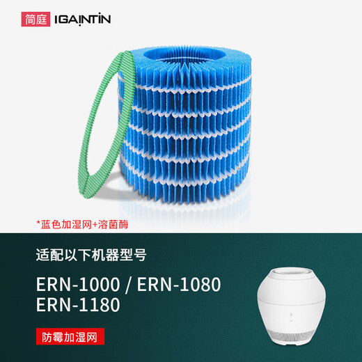 IGAINTIN is suitable for balmuda Rain humidifier purification filter element ERN1000/1080/1180 humidification mesh set