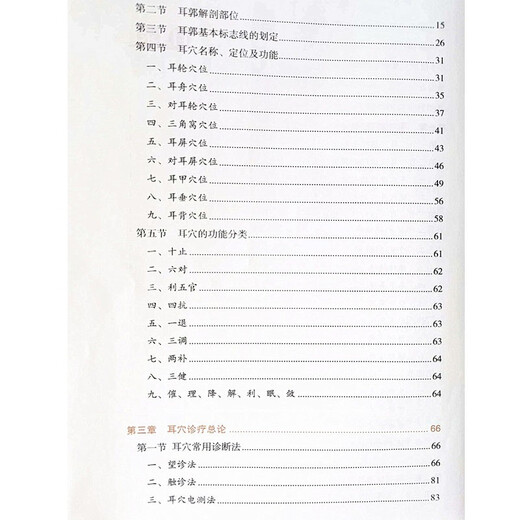 耳穴诊疗入门 刘继洪主编 中医耳穴诊断治疗方法中医临床学习中国中医药出版社9787513260701