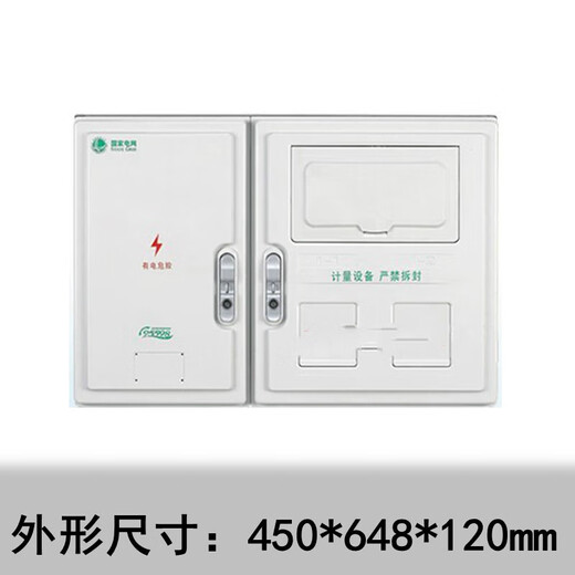 Outdoor waterproof multi-position New State Grid three-phase single-phase prepaid plug-in card 124691215 meter box New State Grid single-phase 2 households