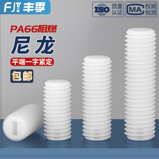 Fengji insulating nylon plastic one-word flat-end set screw without top wire machine meter screw M3M4M5M6M8M10M12 M3*15-100 pieces