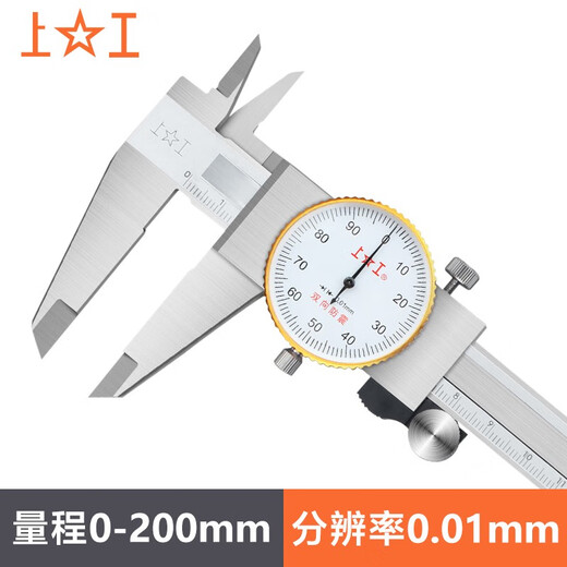 Shanggong stainless steel dial caliper 0-200mm graduation value 0.01mm vernier caliper high precision dial caliper