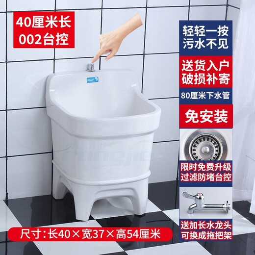 Rongjie automatic drain household large wash mop pool without dirty hands ceramic balcony desk-controlled small bathroom square mop pool No. 002 (length 40 width 37) desk-controlled drain