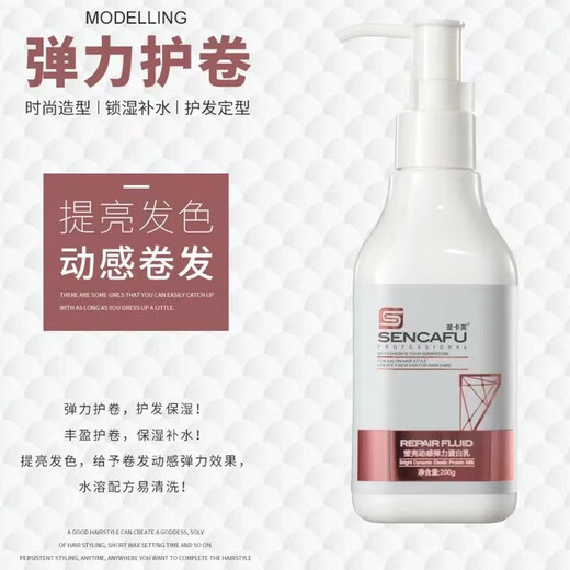 Shengcafu Yingliang Moisturizing Milk Dynamic Elastin Milk No-wash Moisturizing Shaping Curl Styling Elastin Hair Salon Style Yingliang Dynamic Elastin Milk 200g 1 bottle
