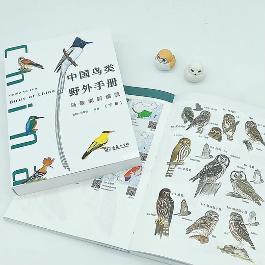 【京仓速发全新正版】中国鸟类野外手册马敬能新编版上下册 1484 种鸟类图鉴附分布图鸣声观鸟神器[英]约翰*马敬能（John MacKinnon）商务印书馆