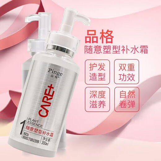 Character Shaping Hydrating Cream Curls Styling After Perming Elastic Styling Moisturizing Hair Mask 300ML (1 bottle) Character Shaping Hydrating Cream 300ML