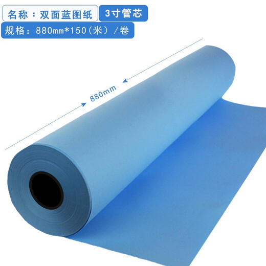 Qiao Accounting Double-sided blueprint engineering paper 80g A-type digital blueprint paper laser inkjet color printing drawing multi-size blue paper tube core multi-size A0 880mm*150m/roll 3-inch tube core