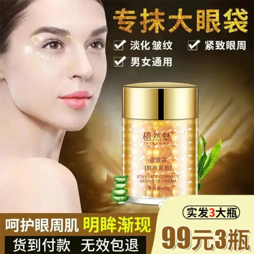 ZHIRNAGMEI Golden Eye Cream, Dark Circles, Anti-wrinkle, Fine Lines, Men and Women, Hydrating and Moisturizing Eye Care Essence, 3 bottles (start early to care for the eye area) = 99 yuan