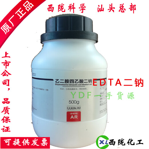 Xilong Scientific Reagents disodium EDTA, disodium ethylenediaminetetraacetate, analytical grade 500g 250g