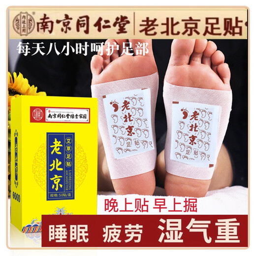 Nanjing Tongrentang Old Beijing Mugwort Foot Patch removes moisture, helps sleep, dispels cold, detoxifies, slims belly, warms feet, warms feet and maintains health, acupoint patch, 6 boxes, 300 patches