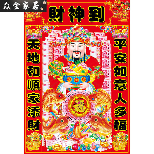 财神到装饰画寿星公画像财神爷过年贴画家用贴画三星高照年画 财神10971 约高100宽70cm