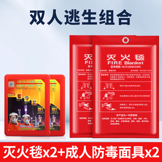 Fire-fighting special fire blanket escape fire blanket home kitchen 3c national standard certified commercial fiberglass flame retardant blanket double fire escape 1.5 meter fire blanket 2 + self-rescue breathing apparatus 2