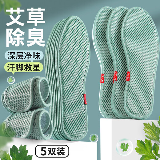 南极人5双 艾草防臭鞋垫男透气吸汗除臭运动减震军训女软弹久站夏季42