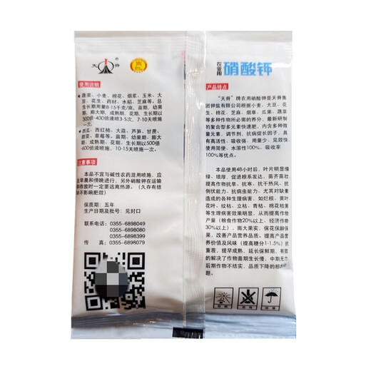 Tianji Agricultural Potassium Nitrate Water-soluble Fertilizer for Vegetables, Flowers, Fruit Trees and Wheat General High Potassium Fertilizer Foliar Fertilizer Genuine Original Packaging 100g in a Bag Authenticity Guaranteed