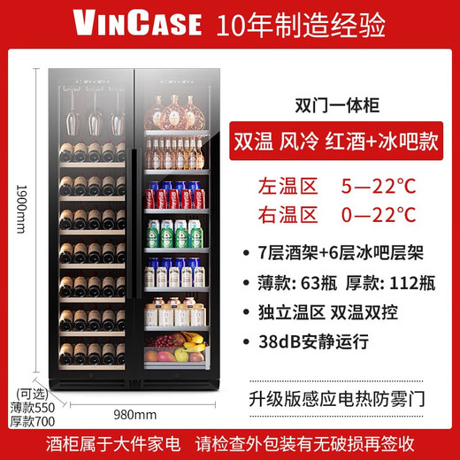 Vincase double-door wine cabinet, constant temperature wine cabinet, moisturizing, large capacity, air-cooled double-door refrigerator, built-in wine cabinet, home living room, commercial display cabinet, tea and liquor preservation cabinet, 1.9 meters, dual temperature zone (red wine + ice bar B), 112 bottles, thin section 550mm deep