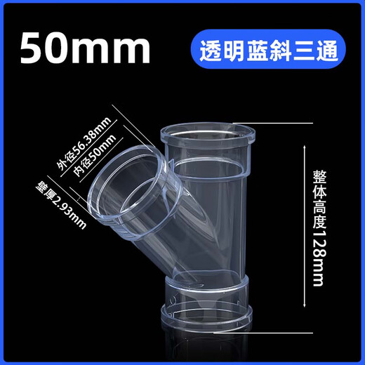 Customized PVC oblique tee drain pipe fittings drain joint 45 degrees equal diameter and reduced diameter 50y type pipe fittings 25 75 1 oblique tee transparent blue 50mm