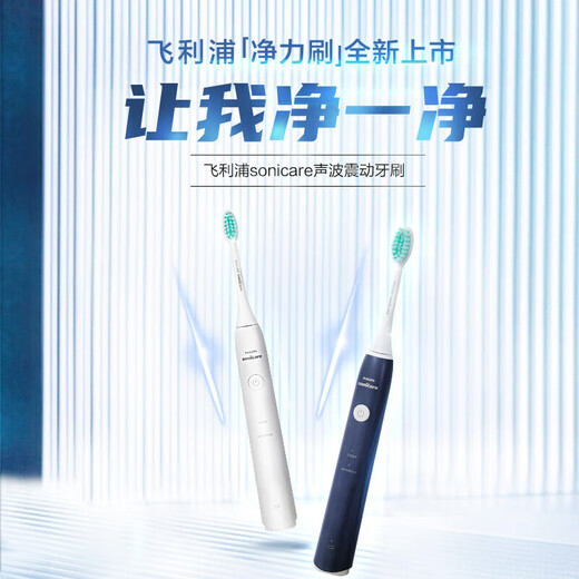 飞利浦（PHILIPS）电动牙刷S1成人情侣 入门款2种模式洁齿护龈净力刷 生日礼物送男女友 冰川白HX2431