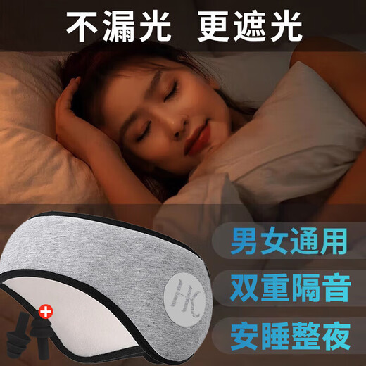 H&K隔音耳罩/眼罩一体全包式可侧睡不压耳【灰色升级款】耳罩+耳塞