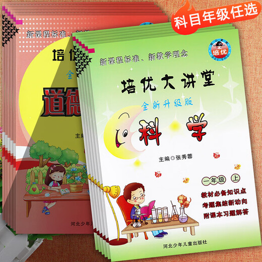 2024 Hebei Education Edition Primary School Science 1, 2, 3, 4, 5 and 6 Grades Volume 1 Morality and Rule of Law Encyclopedia 1 Comprehensive Education 2 Lecture 5 Moral Science Hebei Education Edition