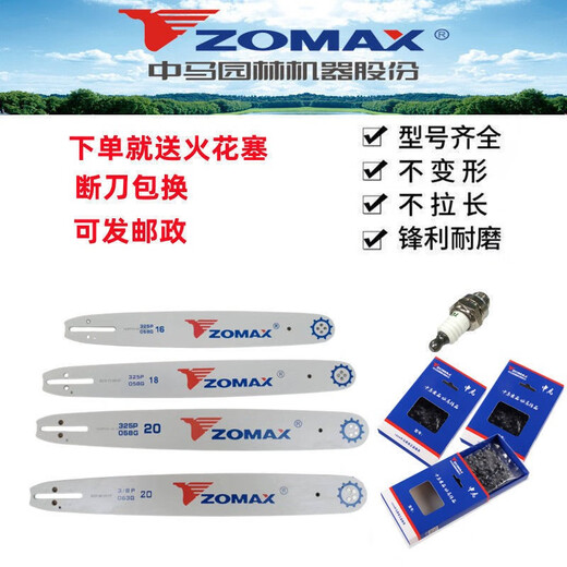 ZOMAX China-Malaysia chain saw chain logging saw blade original guide plate imported right-angle knife chain China-Malaysia original 325-18 inch 72 sections 36 knife guide plate