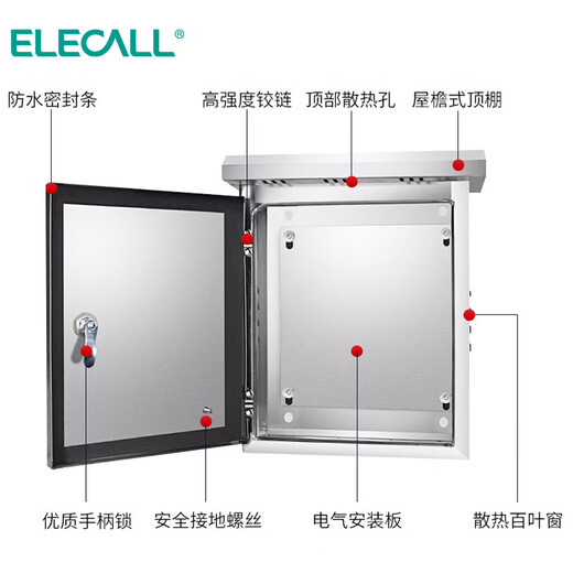 ELECALL distribution box 250*300*150mm-201 outdoor stainless steel waterproof monitoring box charging box electrical control box (station) 0.5mm hand lock without printing