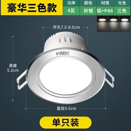 NVC lighting led dimming downlight three-color dimming adjustable color 7.5 opening 8 cm 3w5 watt anti-fog ceiling light 4W sand silver opening 75-85mm three-tone lighting