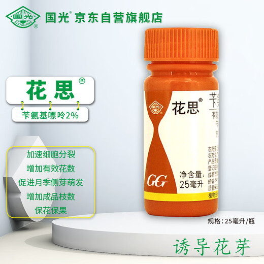 Guoguang Huasi 2% benzylaminopurine cytokinin flower and fruit tree flower bud-preserving flower and fruit conditioner 25 ml