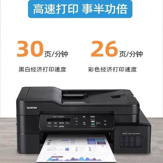 兄弟DCP-T725DW/735DW 730DW彩色喷墨自动双面打印无线5G复印一体机 725DW（无线远程输稿器） 套餐一（标配+专用黑色墨水3瓶）