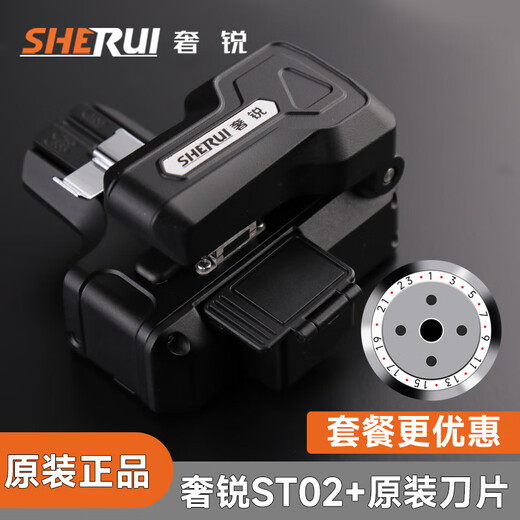 奢锐光纤切割刀 高精度光纤切割刀全自动冷接热熔通用尾纤皮线光缆切割刀 ST02/ST06/ST18 工具套装 套餐：奢锐ST-02切割刀+原装备用刀片