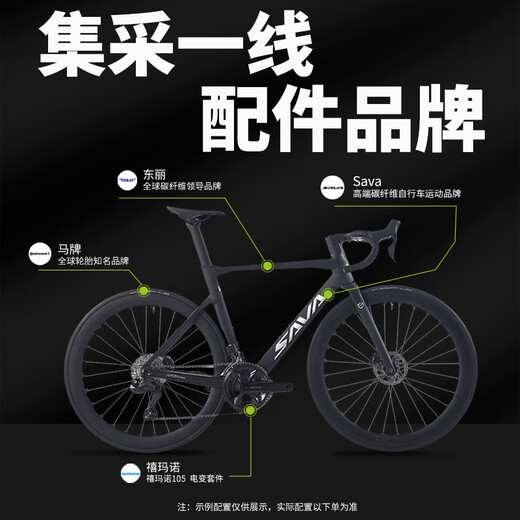 
SAVA Sava full carbon fiber road bike 24-speed R7170 electronic speed change hydraulic disc brake Aurora R7 bicycle black [7170-electronic speed change] 51M [recommended 173-183cm]