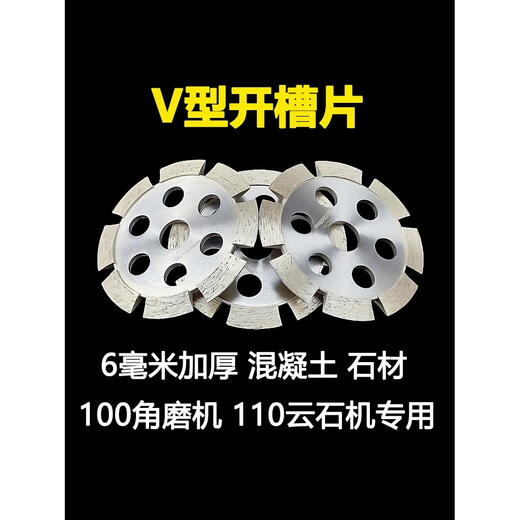 露玖熙V型开槽片6毫米加厚地坪混凝土地面裂缝开槽角磨机清缝105切割片 115V型开槽片10毫米厚角磨机