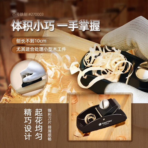 Tactix woodworking plane knife hand tool collection small trimming and polishing artifact European mini plane self-operated home use 270003