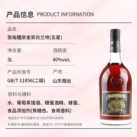 张裕五星金奖白兰地  40度国产白兰地 3L 1瓶