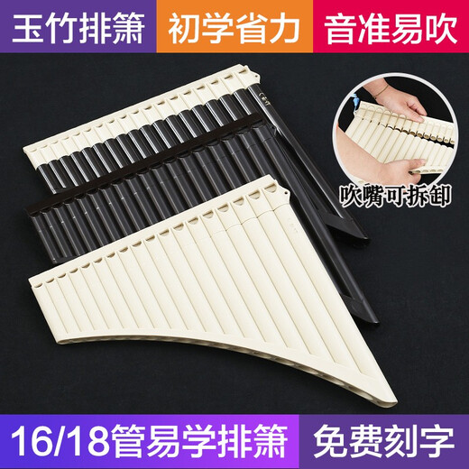 
YTK Yuzhu Panflut 16-tube C-tube beginner easy to learn panflut primary school students and children professionally play ethnic instruments 18-tube brown + free lettering + good gifts
