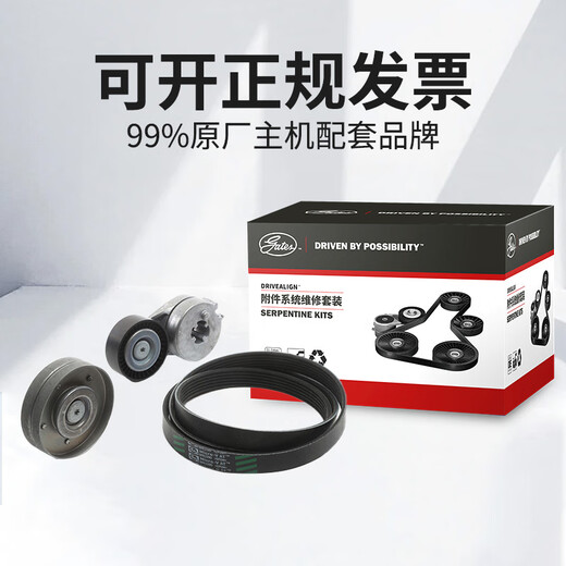 盖茨gates适配名爵MG GT 360plus汽车发动机发电机附件传动皮带套装 K015PK1484