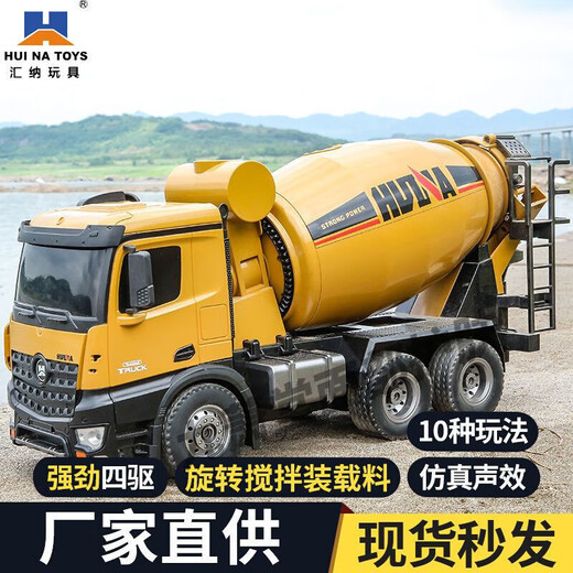 Huina Engineering Vehicle Extra Large Remote Control Mixer Truck Rechargeable Model Cement Concrete Children's Toy Car Boy Small Huina 557 Guaranteed Top Matching Three Batteries and One Charge