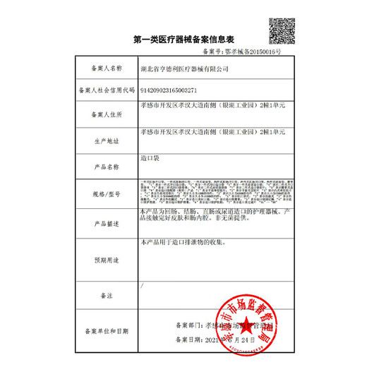 HDL-HENDRY亨德利一件式凸面造口袋造瘘袋微凸底盘肛门医用一次性大便开口袋 1345（45mm一片装）