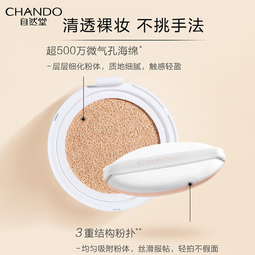 Natural Hall (CHANDO) Xuerun Jingcai Nude Breathable Cushion Cream Air Cushion BB Moisturizing Moisturizing Not Easy to Remove Makeup Modification Brightening Skin Tone Base Makeup Powder Natural Color - Suitable for Natural Skin Tone - Including Replacement Package