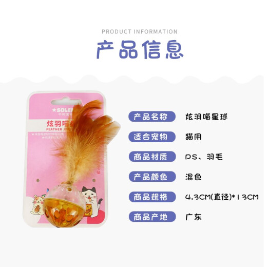 Qianyu Pets (SOLEIL) Internet celebrity vocal badminton kitten and adult cat self-pleasure toy teasing cat vocal pet toy vocal ball (random color)