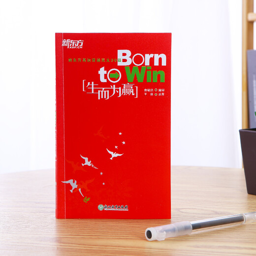 新东方·生而为赢