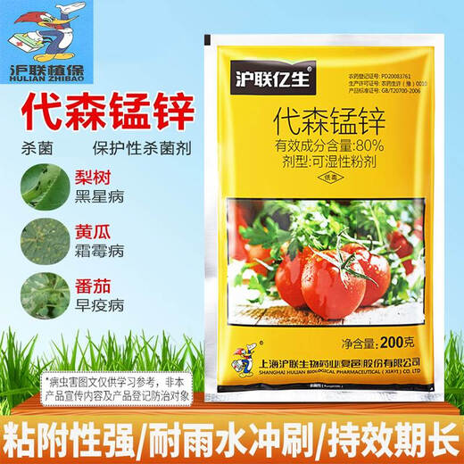 Hulian Plant Protection 80% Mancozeb Tomato Vegetable Fruit Tree Rose Flower Medicine Leaf Spot White Powder Early Blight Pesticide Fungicide