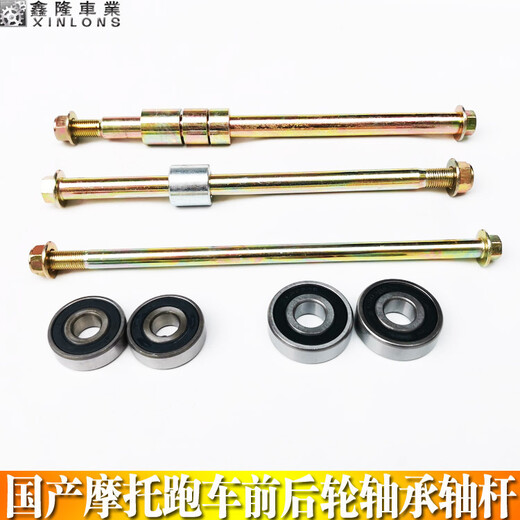 Power Pioneer Motorradhorizont Nordlicht Treasure V6 Ninja Yongyuan R12350 Owlwind Vorder- und hintere Lagerschrauben Zentrale Achsstange (12*280 mm)