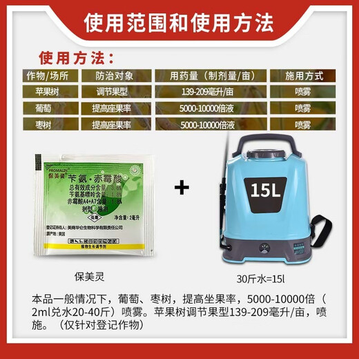 Premarin American Warren benzylin gibberellic acid gibberellin grape expansion agent seedlings pesticide growth regulator 2ml